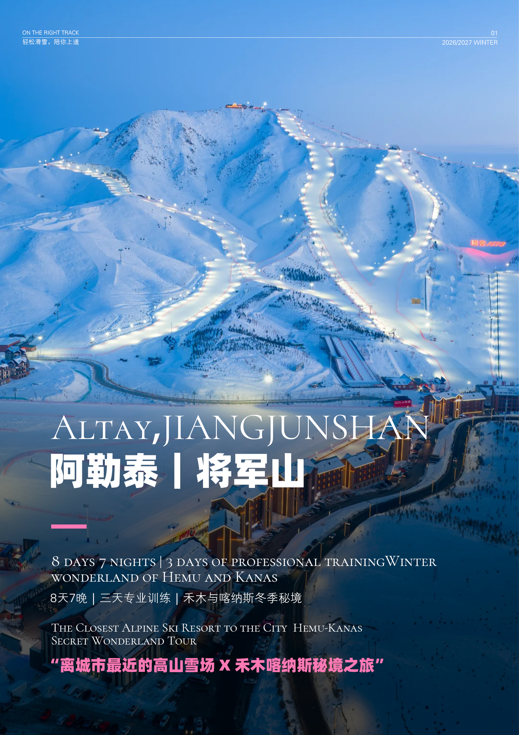 Altay JiangjunShan|8‑Day 7‑Night 阿勒泰 将军山|8天7晚/1人私享 - 图片 2