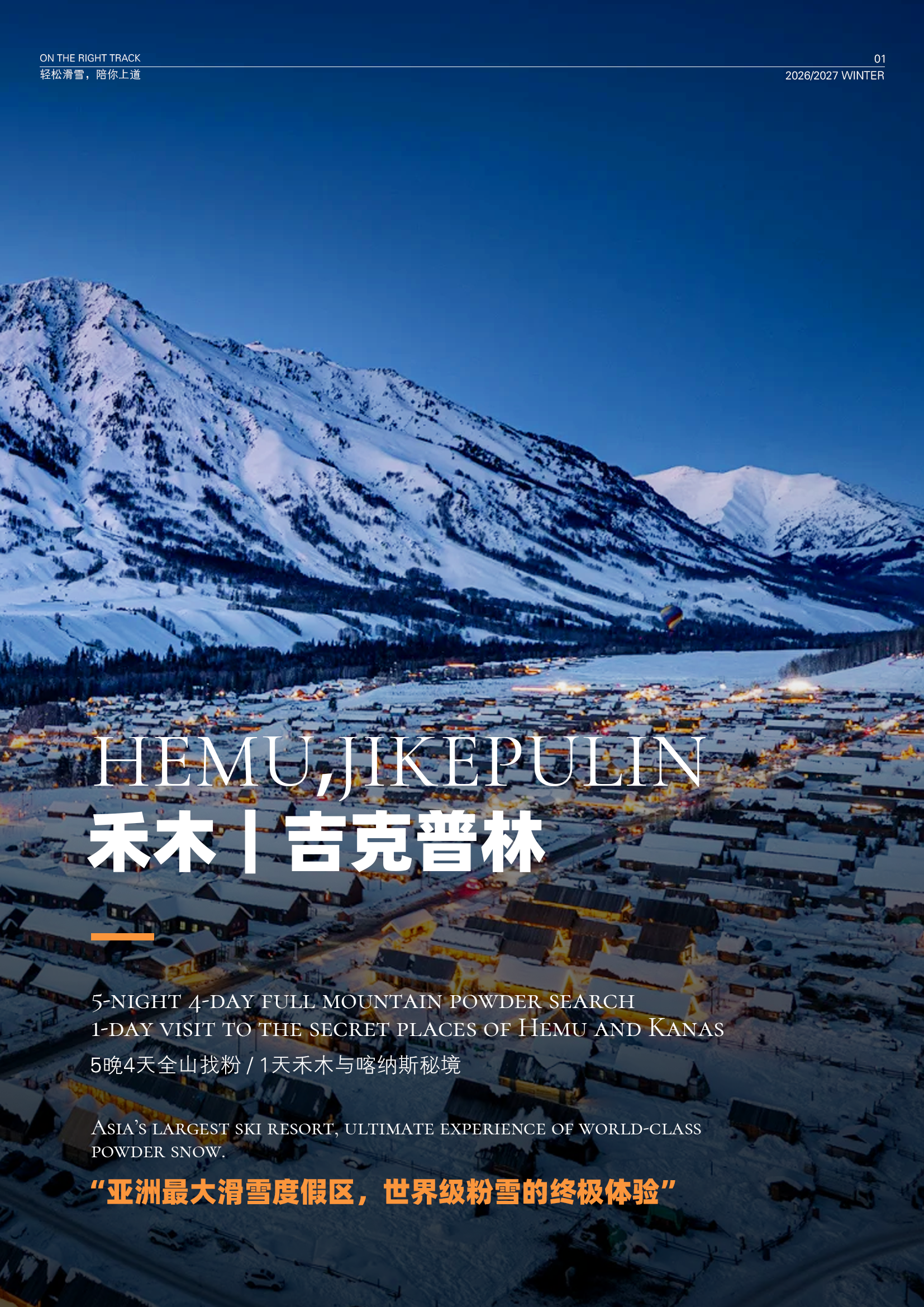 Hemu Jikepulin | 6‑Day 禾木 吉克普林|6天5晚 4人及以上出发 - 图片 2
