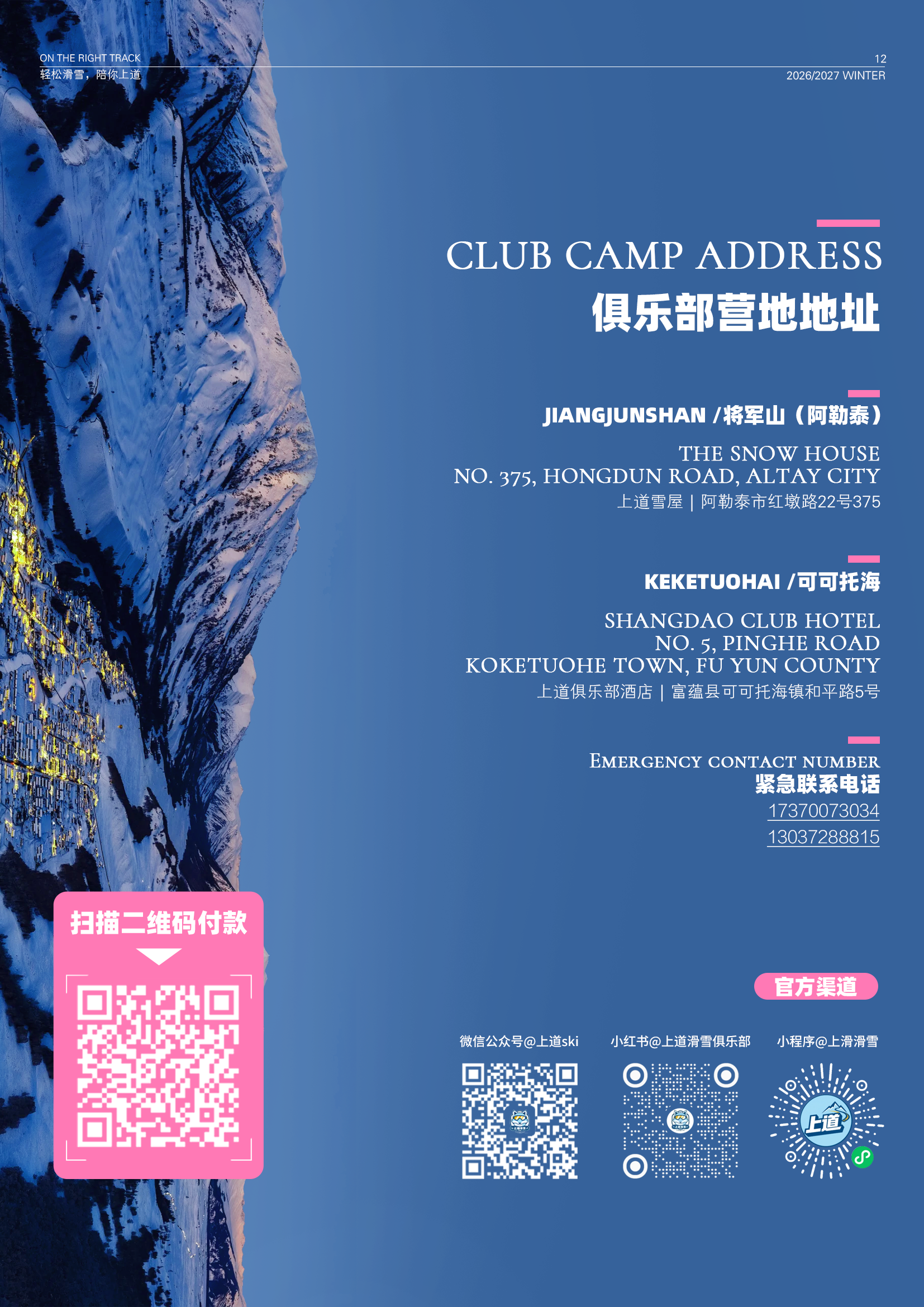 Altay JiangjunShan|8‑Day 7‑Night 阿勒泰 将军山|8天7晚/1人私享 - 图片 13