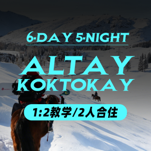 Altay Koktokay | 6‑Day 5-Night 阿勒泰 可可托海|6天5晚1:2教学