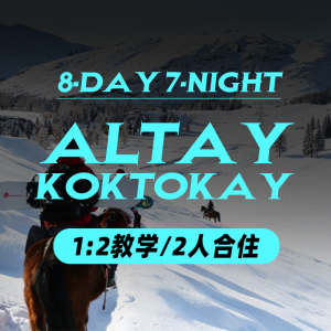 Altay Koktokay | 8‑Day 7-Night 阿勒泰 可可托海|8天7晚1:2教学