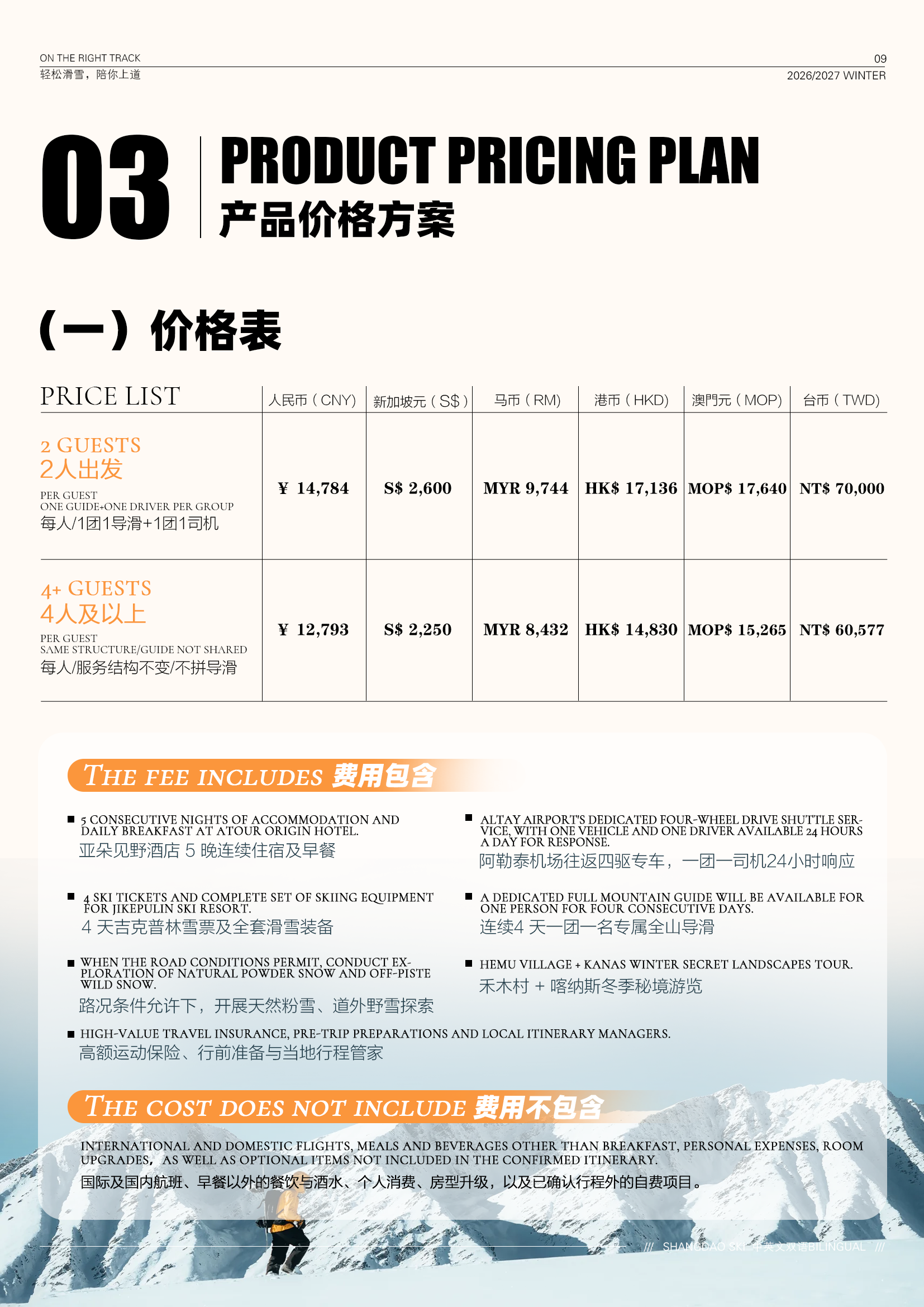 Hemu Jikepulin | 6‑Day 禾木 吉克普林|6天5晚 4人及以上出发 - 图片 10
